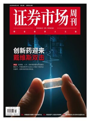 Capital Week 證券市場週刊 - Magazine